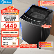 美的（Midea）15公斤大容量 波輪洗衣機全自動家用 MB15L1 專利免清洗 健康除螨 隨心洗系列 以舊換新