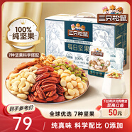 三只松鼠每日堅果純堅果750g 堅果零食禮盒開(kāi)心果核桃腰果 中秋團購送禮