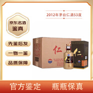 茅臺（MOUTAI）【名酒鑒真】茅臺股份系列酒53度醬香型白酒年份老酒 2012年 500mL 6瓶 茅臺仁酒