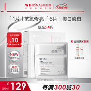 薇諾娜修白凍干光感淡斑凍干面膜6片裝美白保濕護膚品