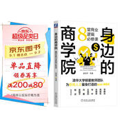 身邊的商學(xué)院：8堂商業(yè)邏輯必修課