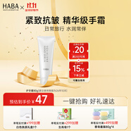 HABA 鯊?fù)榫A護手霜 滋潤保濕鯊?fù)榫A潤澤干裂潤手霜男女 節(jié)日禮物 【單支裝】80g