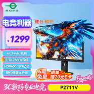 泰坦軍團 27英寸 4K超清144Hz雙模288Hz IPS屏 HDR400硬件低藍光 10Bit 旋轉升降 電競顯示器 P2711V