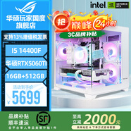 華碩ROG全家桶i5 14600KF華碩5060Ti主機5060臺式組裝電腦AI設計渲染游戲直播視頻剪輯白色海景房整機 配置6：i5 14400F+華碩RTX5060Ti