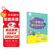 學(xué)而思 一學(xué)就會 數(shù)學(xué)思維培養(yǎng)（新版）五年級下冊 數(shù)學(xué)學(xué)習(xí)必備教材