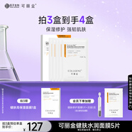 可麗金（COLLGENE）Human-like重組膠原蛋白健膚水潤修護(hù)面膜 25g*5/片