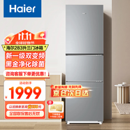 海爾（Haier）冰箱家用三開門風(fēng)冷無霜一新等級能效雙開門電冰箱小戶型超薄出租房節(jié)能省電小冰箱以舊換新補(bǔ)貼 283升三門冰箱一級能效左右開門