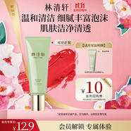 林清軒山茶花溫和平衡潔面露25g 旅行裝試用小樣護(hù)膚洗面奶護(hù)膚品