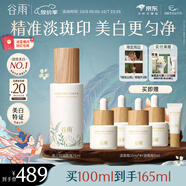 谷雨第三代淡斑瓶美白精華100ml 淡化痘印熬夜補水提亮中秋禮品禮物