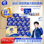 維達（Vinda）有芯卷紙【孫穎莎推薦】藍色經(jīng)典4層200克*27卷 高克重衛生紙整箱