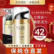 玉蘭油（OLAY）七效多效修護(hù)面霜 進(jìn)口版 修護(hù)晚霜50g