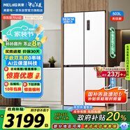 美菱（MeiLing）無憂嵌503升十字對開四開門超薄零嵌入式冰箱家用無霜一級雙系統(tǒng)大容量BCD-503WPU9CZX白國家補(bǔ)貼