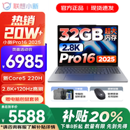 聯(lián)想小新Pro16/小新16SE 2025大屏高性能輕薄筆記本電腦 大學(xué)生商務(wù)辦公游戲設計全能本 Pro16｜新Core5 32G 1TB 升級 16英寸高清全面屏