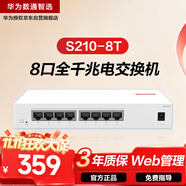 華為數(shù)通智選S210-8T千兆交換機(jī)8口千兆電口 web網(wǎng)管Vlan劃分以太網(wǎng)絡(luò)網(wǎng)線分流器集線器小型家用企業(yè)級(jí)