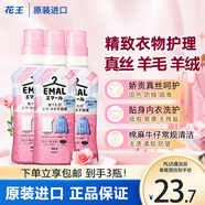 花王（KAO）真絲專(zhuān)用洗滌劑460ml*3 羊毛衣服洗滌劑桑蠶絲毛凈羊絨中性洗衣液