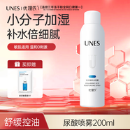 優(yōu)理氏玻尿酸補水小分子噴霧水深層保濕舒緩干燥控油爽膚水化妝水軍訓 玻尿酸噴霧200ml
