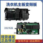 海信滾筒洗衣機(jī)XQG100-TH1426FY電源板主板1917626/1912084 變頻板