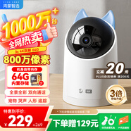 華為智選鴻蒙智選海雀攝像頭800萬監(jiān)控家庭用室內(nèi)安防手機(jī)遠(yuǎn)程可對(duì)話360度無死角嬰兒寶寶云臺(tái)看護(hù)器3s4K
