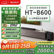 索尼（SONY）HT-B600 3.1.2聲道 獨(dú)立天空聲道 無線低音炮 全景聲 家庭影院 回音壁 soundbar 電視音響 4K 藍(lán)牙