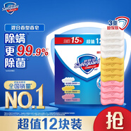 舒膚佳香皂12塊皂(純白4+檸檬4+蘆薈4)肥皂 99.9%除菌 新舊包裝隨機(jī)