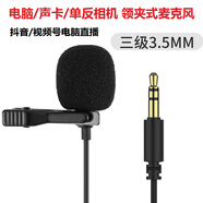 acz領(lǐng)夾式麥克風(fēng)適用臺(tái)式機(jī)單孔筆記本電腦直播聲卡單反相機(jī)話筒USB 1.5米_三級插頭+轉(zhuǎn)接頭【可外接耳機(jī)或音箱】
