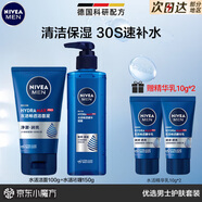 妮維雅（NIVEA） 小藍管男士護膚品套裝控油抗痘潔面精華乳液補水保濕禮物送禮物 【清爽補水】水活潔面+啫喱