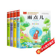 全套4冊金波四季童話美文注音版雨點兒陽光樹和喜鵲沙灘上的童話一年級閱讀課外書經典書目兒童詩選
