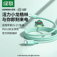 綠聯(lián)×小龍格林聯(lián)名款適用蘋果17/16/15充電線Type-C數(shù)據(jù)線雙頭PD60W快充ctoc iPhone16/15平板筆記本