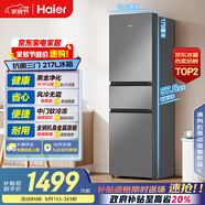 海爾（Haier）217升三門宿舍租房家用小冰箱小型抗菌凈味風(fēng)冷無(wú)霜一級(jí)能效節(jié)能BCD-217WGHC3E9S9家電國(guó)家補(bǔ)貼20%