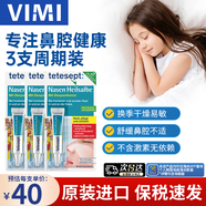 tetesept德舒倍德國鼻粘膜軟膏兒童成人鼻干痛癢鼻流血修復黏膜鼻炎通鼻塞 【高性價比】軟膏3支裝