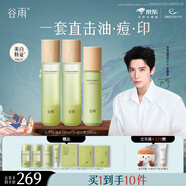 谷雨白千控油水乳套裝祛痘淡痘印縮毛孔敏感肌油皮護膚品 控油水150ml*2+淡印乳100ml