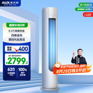 京燦奧克斯(AUX)空調(diào) 3匹柜機(jī) 大風(fēng)量 新1級(jí)能效 國家補(bǔ)貼 變頻冷暖 立柜式空調(diào)KFR-72LW/BpR3JDQA(B1)