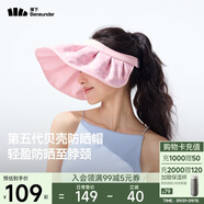 蕉下（beneunder）遮陽帽子防曬帽女防紫外線太陽帽貝殼空頂帽便攜TS550桃粉