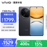 vivo Y300 Pro 12GB+512GB 墨玉黑 國家補貼 6500mAh超薄藍海電池 全等深微四曲屏 AI 拍照 手機