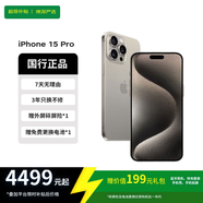 【24期免息】Apple iPhone 蘋果15Pro  (6.1英寸）國行全網(wǎng)通5G 二手手機(jī) 原色鈦金屬【贈(zèng)20w快充套裝】 256G【3期免息+3年店?！?99新