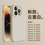 啟聽適用蘋果16手機(jī)保護(hù)殼液態(tài)矽膠iphone15promax保護(hù)套14 【古董白】進(jìn)口矽膠精孔帶標(biāo) iPhone16plus