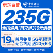 中國(guó)電信流量卡19元【235G流量】大全國(guó)通用長(zhǎng)期移動(dòng)手機(jī)電話卡純上網(wǎng)非終身無(wú)限永久