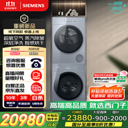 西門子（SIEMENS）包豪斯高端洗烘套裝 超氧空氣 蒸汽除皺 智能投放 熱泵烘干XQG100-WG54M7D80W+U80W 10月17日發(fā)貨