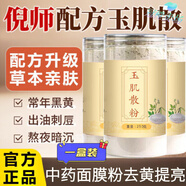 貝因維絲增白散廣東省中醫院去祛斑淡化色斑中藥面膜粉去黃倪海廈美顏散 【一盒體驗裝】