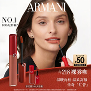 阿瑪尼紅管唇釉#218裸霧咖 素顏顯白口紅不沾杯不掉色 生日禮物新婚禮物