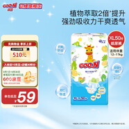 大王（GOO.N）新品澄萃系列嬰兒紙尿褲 超薄透氣寶寶尿不濕 【維E】紙尿褲XL50片（12-17kg）