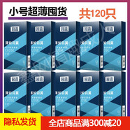 名流避孕套小號緊繃超薄49mm男用G點(diǎn)大顆粒情趣安全套店安全新款情趣 小號光面超薄囤貨【共120祇】薄如羽翼12祇*21 其它規格 其它顏色