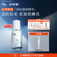 hfp四抗緊致精華液抗初老淡紋提亮細(xì)膩修護(hù)膠原蛋白40ml七夕禮物