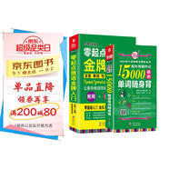 俄語口語詞匯零基礎(chǔ)自學(xué)入門教材 零起點俄語金牌入門+15000俄語單詞隨身（套裝共2冊）