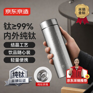 京東京造 純鈦保溫杯 茶水分離【鈦健康】口袋隨身男女士水杯子 300ml