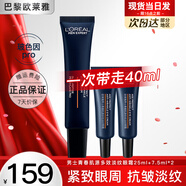 歐萊雅（L'OREAL）男士眼霜抗皺淡化眼紋細紋眼袋黑眼圈提拉緊致青春肌源多效淡紋 淡紋眼霜25ml+7.5ml*2支