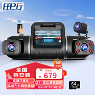任e行D80 行車記錄儀高清車內(nèi)外三鏡頭24小時雷達(dá)感應(yīng)監(jiān)控防劃車WiFi 三錄雷達(dá)版+64G卡
