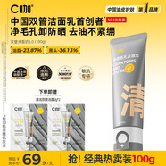 C咖雙管洗面奶100g氨基酸控油潔面乳去黑頭角質(zhì)可卸妝卸防曬男女