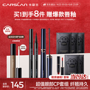 卡姿蘭（Carslan）大眼睛2件套裝(纖翹精細(xì)睫毛膏4g持久眼線液筆0.5ml)生日禮物女友