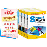 Smart Math: 跟美國學(xué)生同步做數學(xué)（彩色英文版·套裝1-8冊）